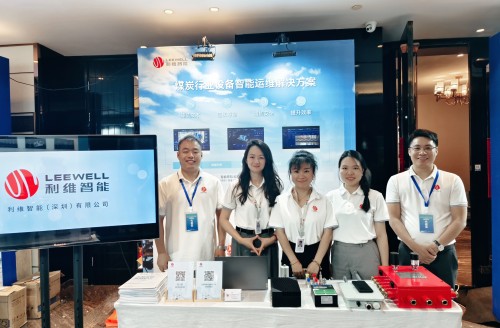 利維智能亮相煤化工技術裝備大會 | 智能感知與視覺AI驅(qū)動行業(yè)轉(zhuǎn)型